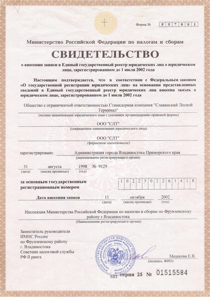 ОГРН