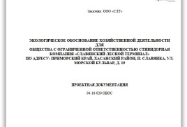 Материалы воздействия на окружающую среду в результате хозяйственной деятельности ООО «СЛТ»